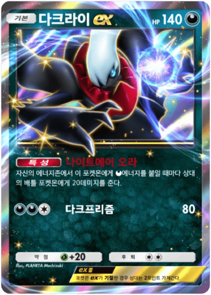 다크라이ex