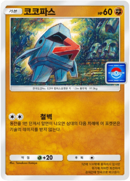 코코파스