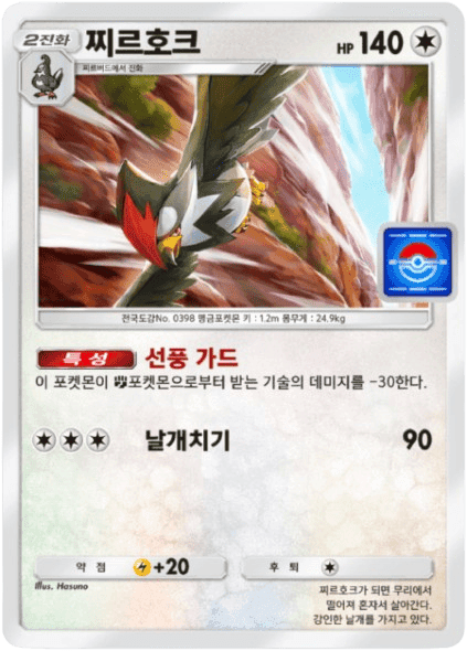 찌르호크