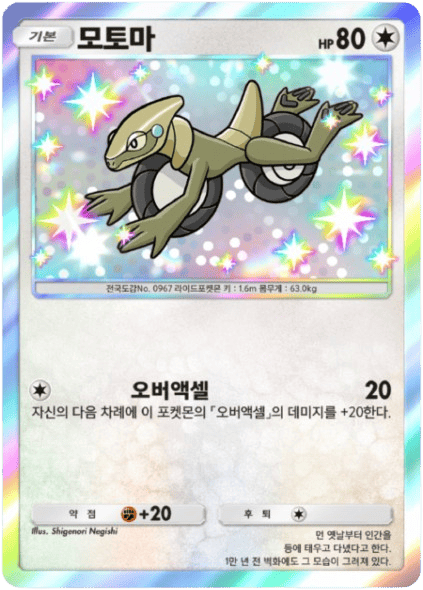 모토마