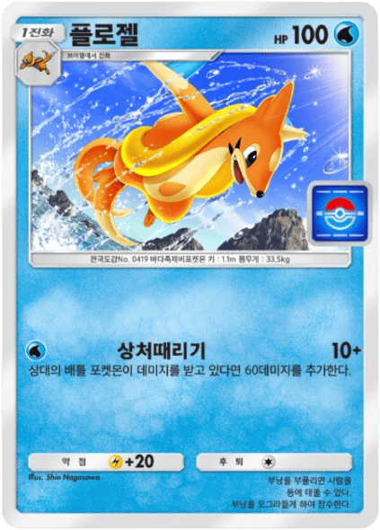 플로젤