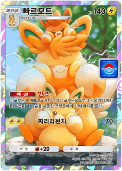 빠르모트