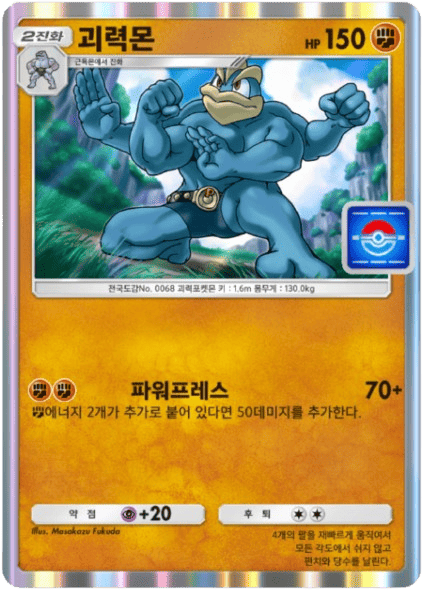 괴력몬
