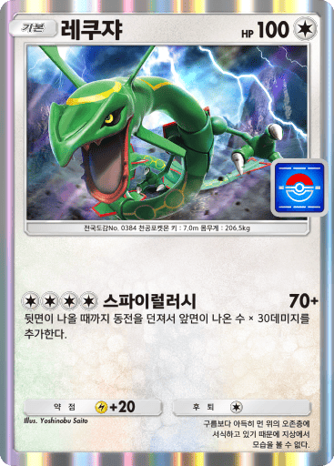 레쿠쟈
