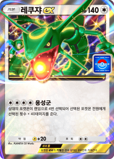 레쿠쟈ex