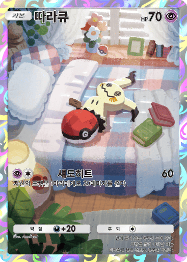 따라큐