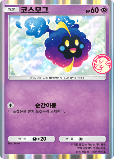 코스모그