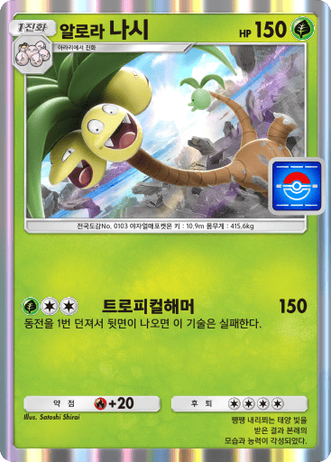 알로라 나시