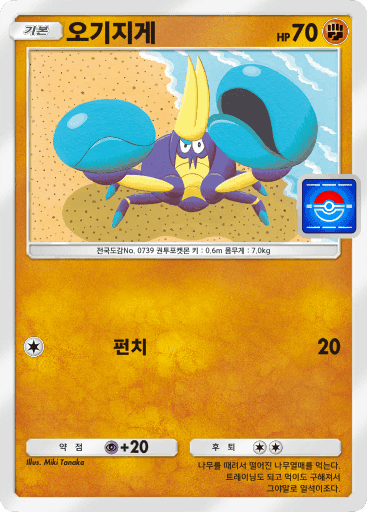 오기지게