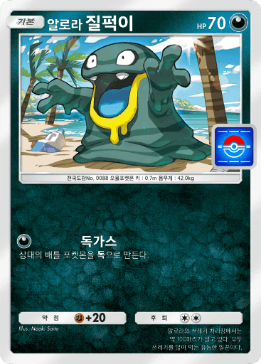 알로라 질퍽이