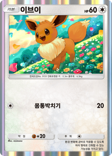 이브이
