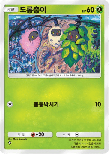 도롱충이