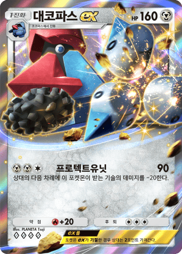 대코파스ex