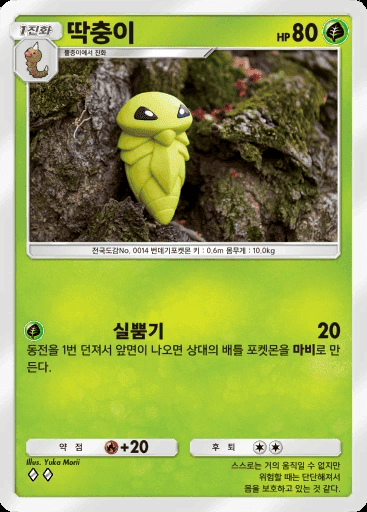 딱충이