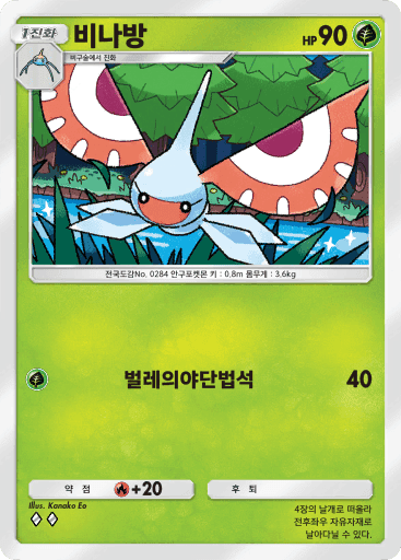 비나방