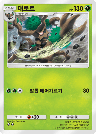 대로트