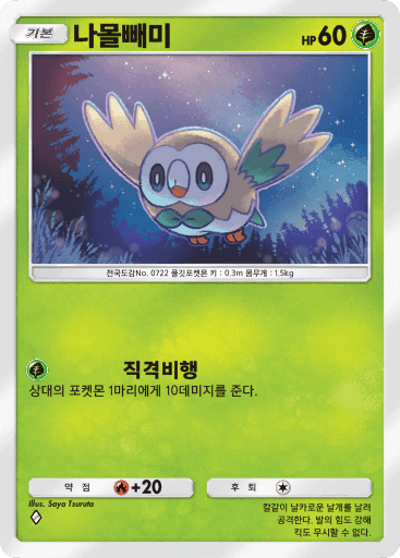 나몰빼미