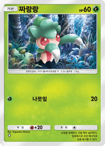 짜랑랑