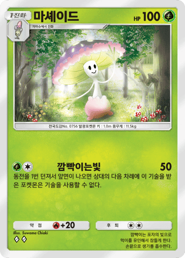 마셰이드