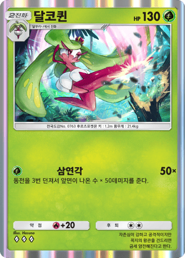 달코퀸