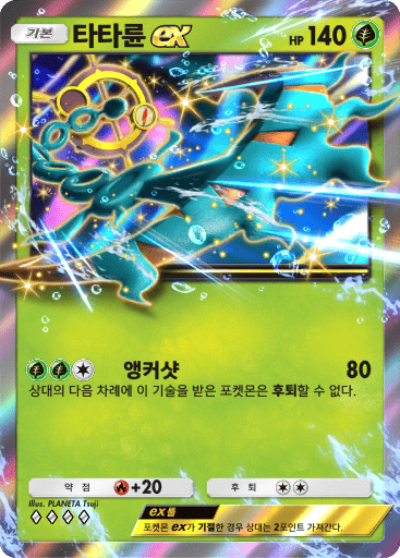 타타륜ex