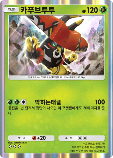 카푸브루루