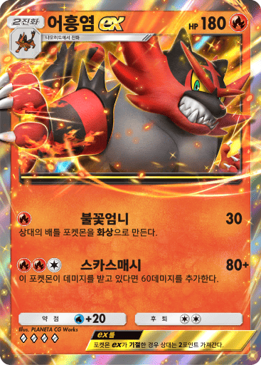 어흥염ex