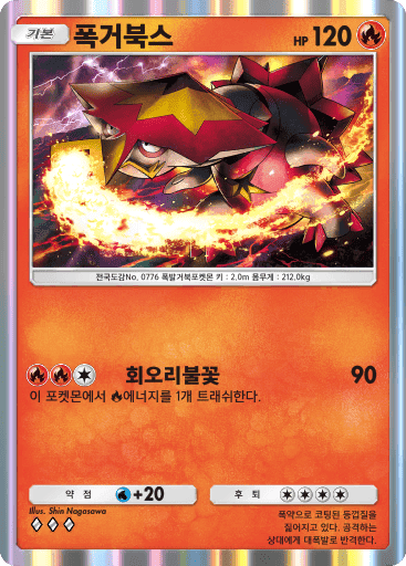 폭거북스
