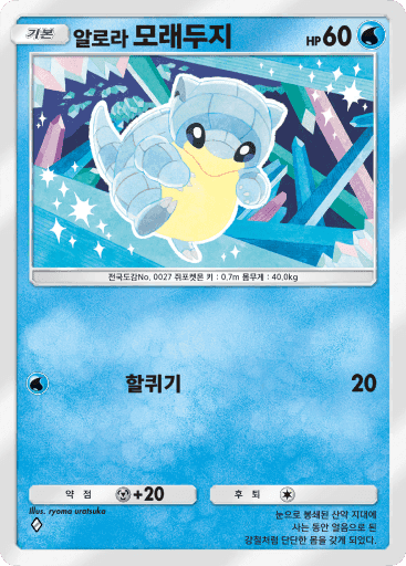 알로라 모래두지