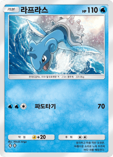 라프라스