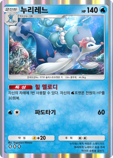 누리레느