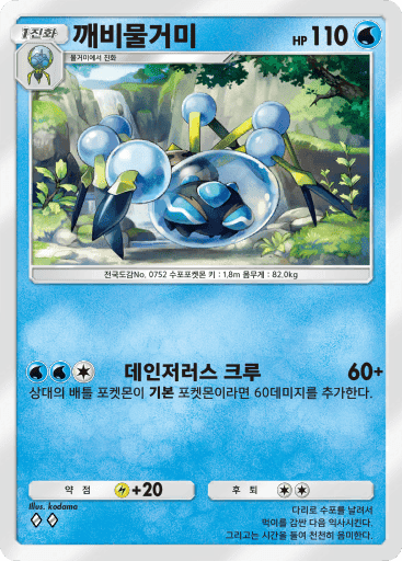 깨비물거미