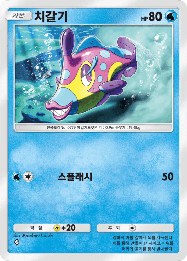 치갈기
