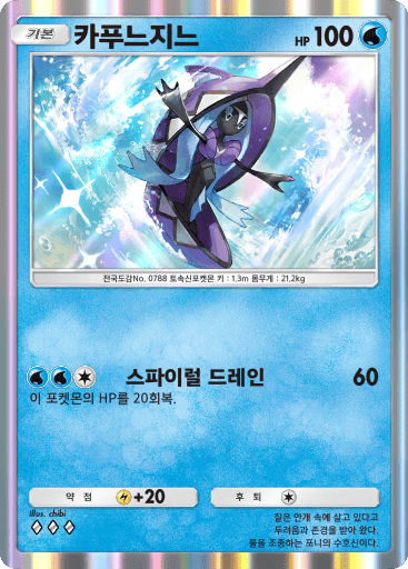 카푸느지느