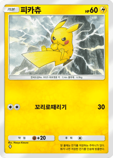 피카츄