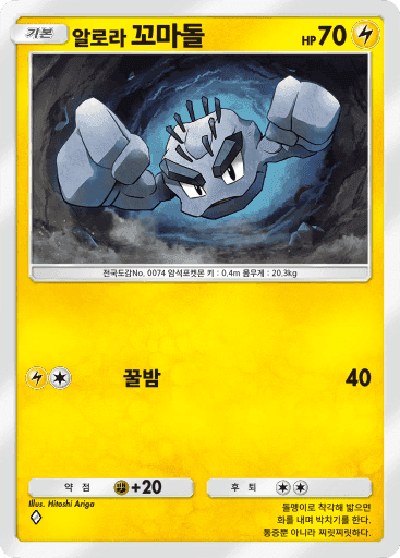 알로라 꼬마돌