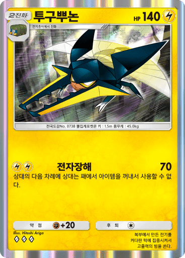 투구뿌논