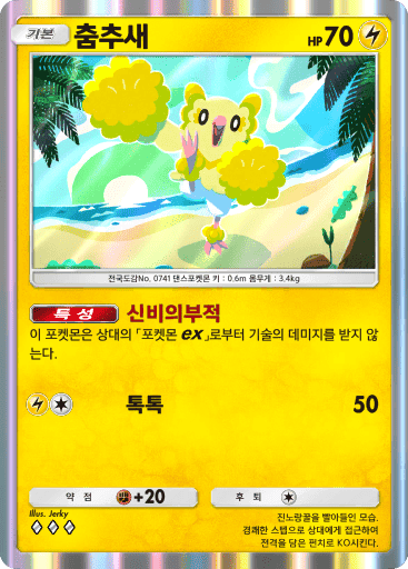 춤추새