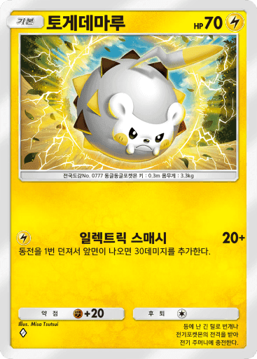 토게데마루