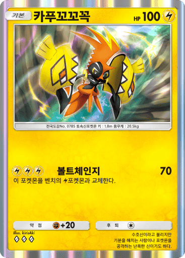 카푸꼬꼬꼭
