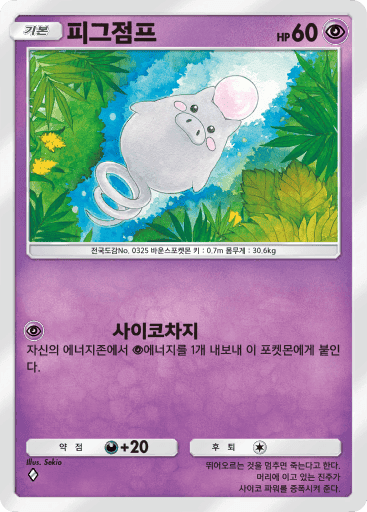 피그점프