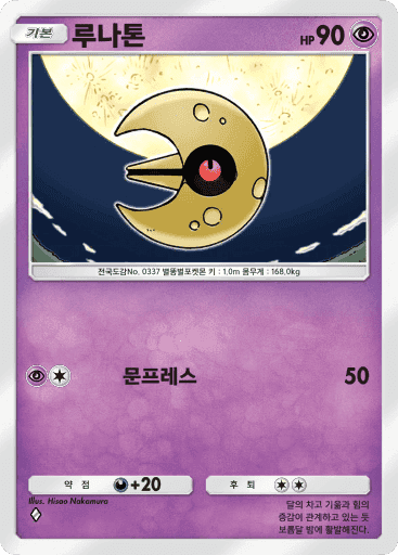 루나톤