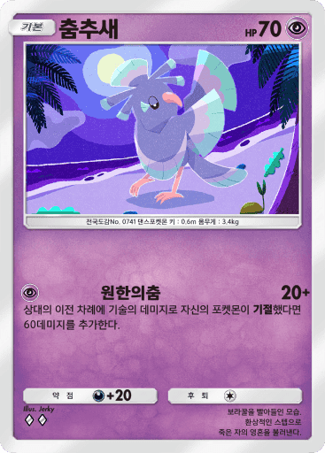 춤추새