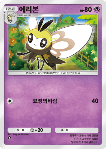 에리본