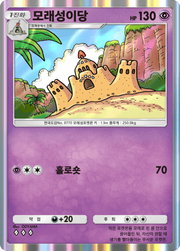 모래성이당