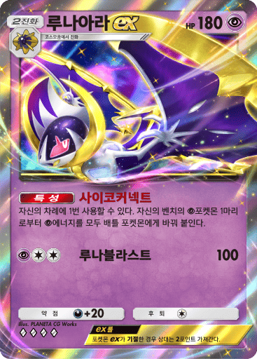 루나아라ex