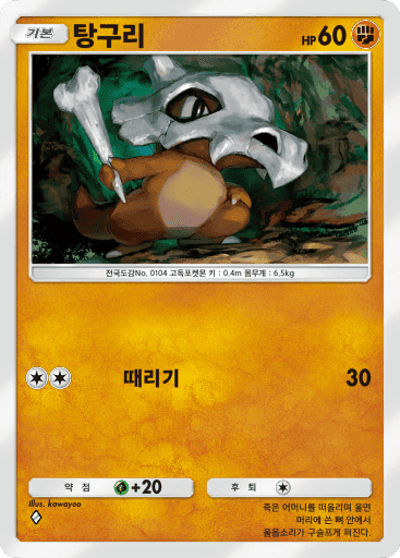 탕구리