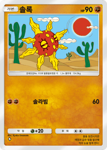 솔록
