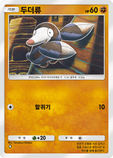 두더류