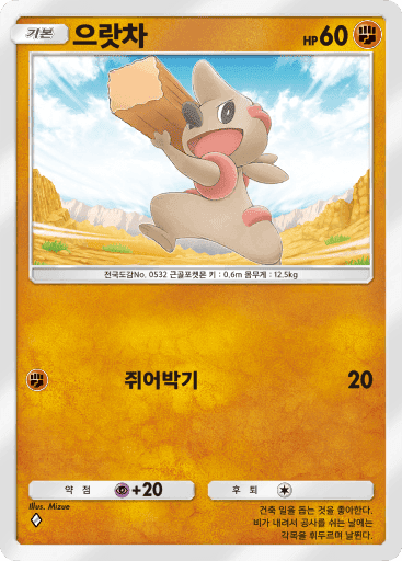 으랏차